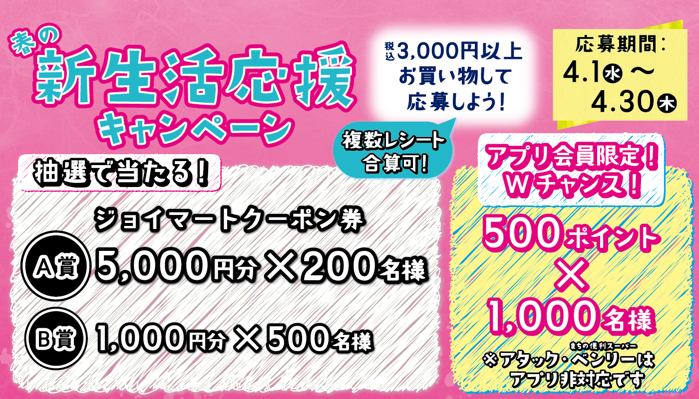 🌸春の新生活応援キャンペーン・実施中🌸