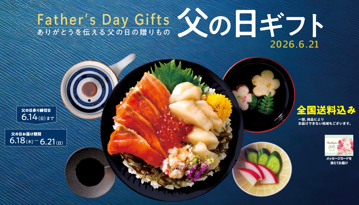 母の日・父の日　ギフトご予約受付中！