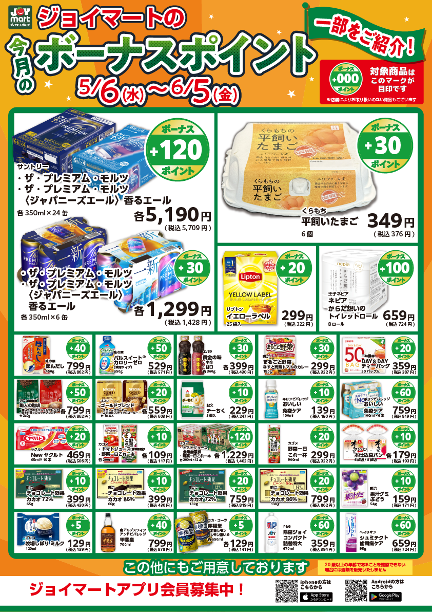 🉐今月のボーナスポイント商品をご紹介！