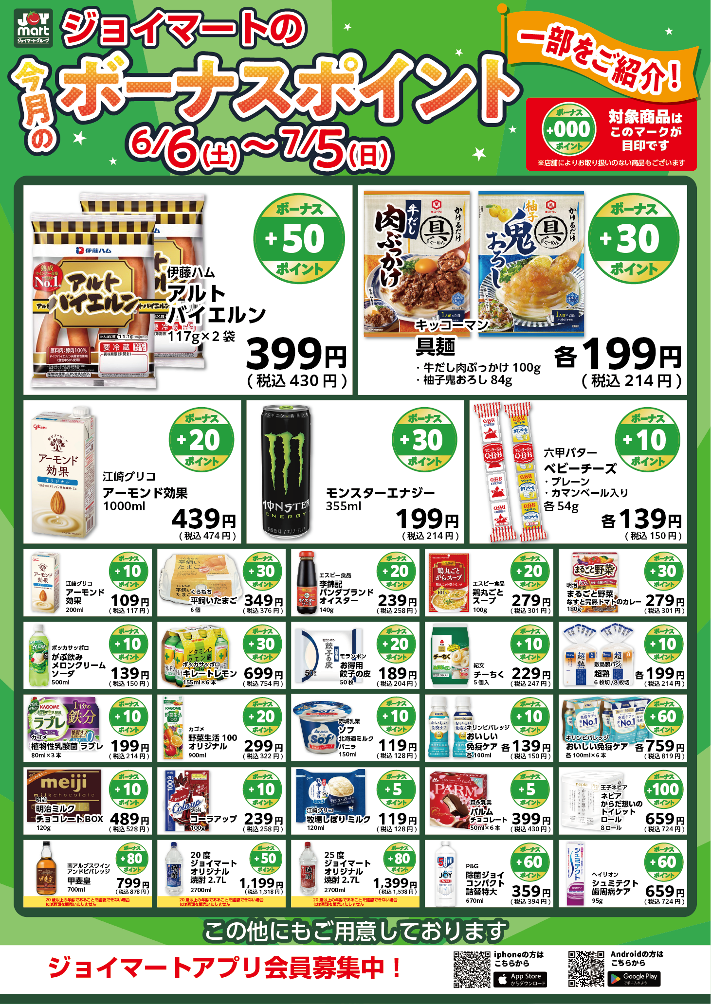 🉐今月のボーナスポイント商品をご紹介！