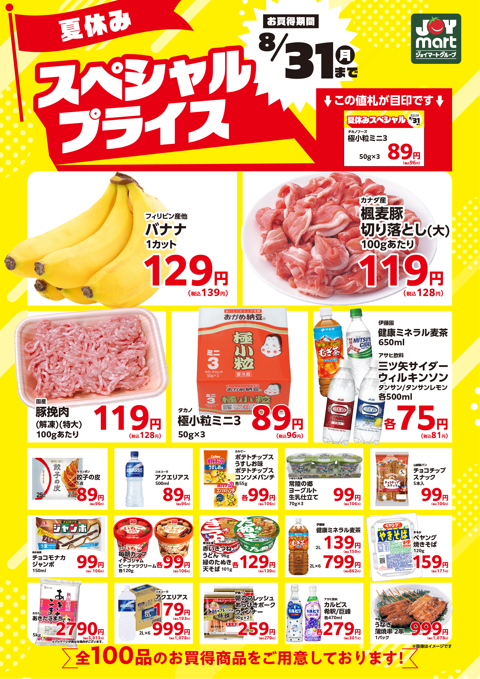 夏休みスペシャルプライス！お買い得商品をご紹介！