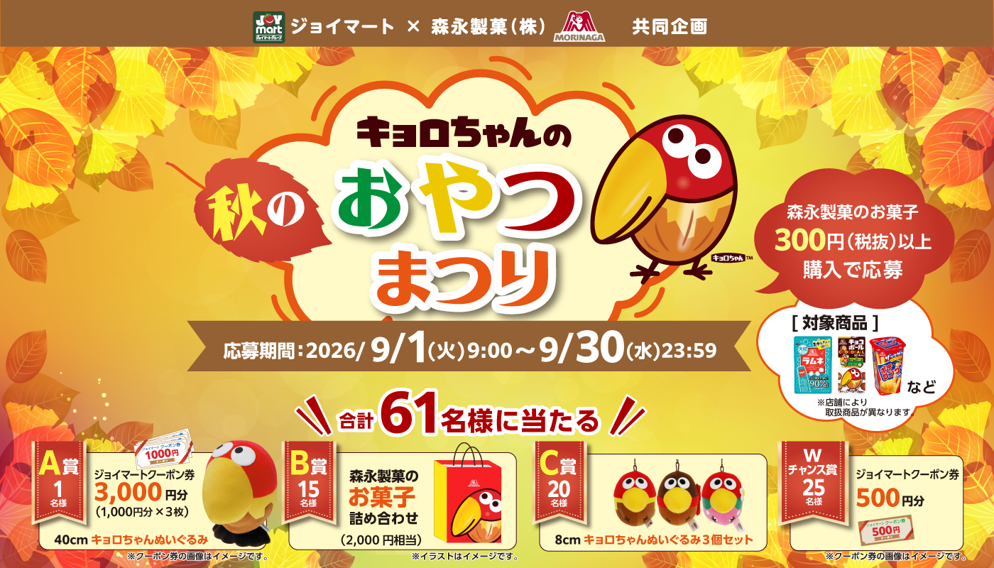 ジョイマートアプリ 新規会員登録で200ポイントプレゼント！