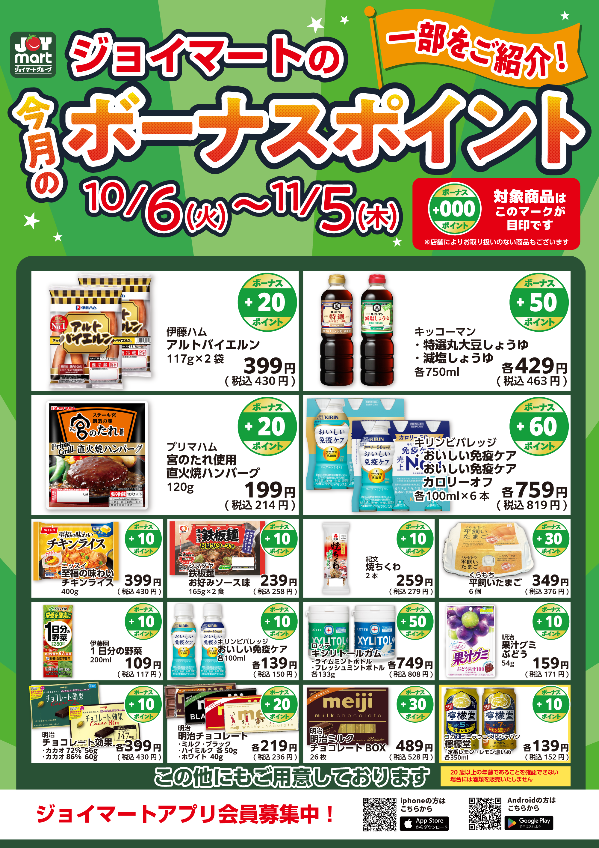 🉐今月のボーナスポイント商品をご紹介！